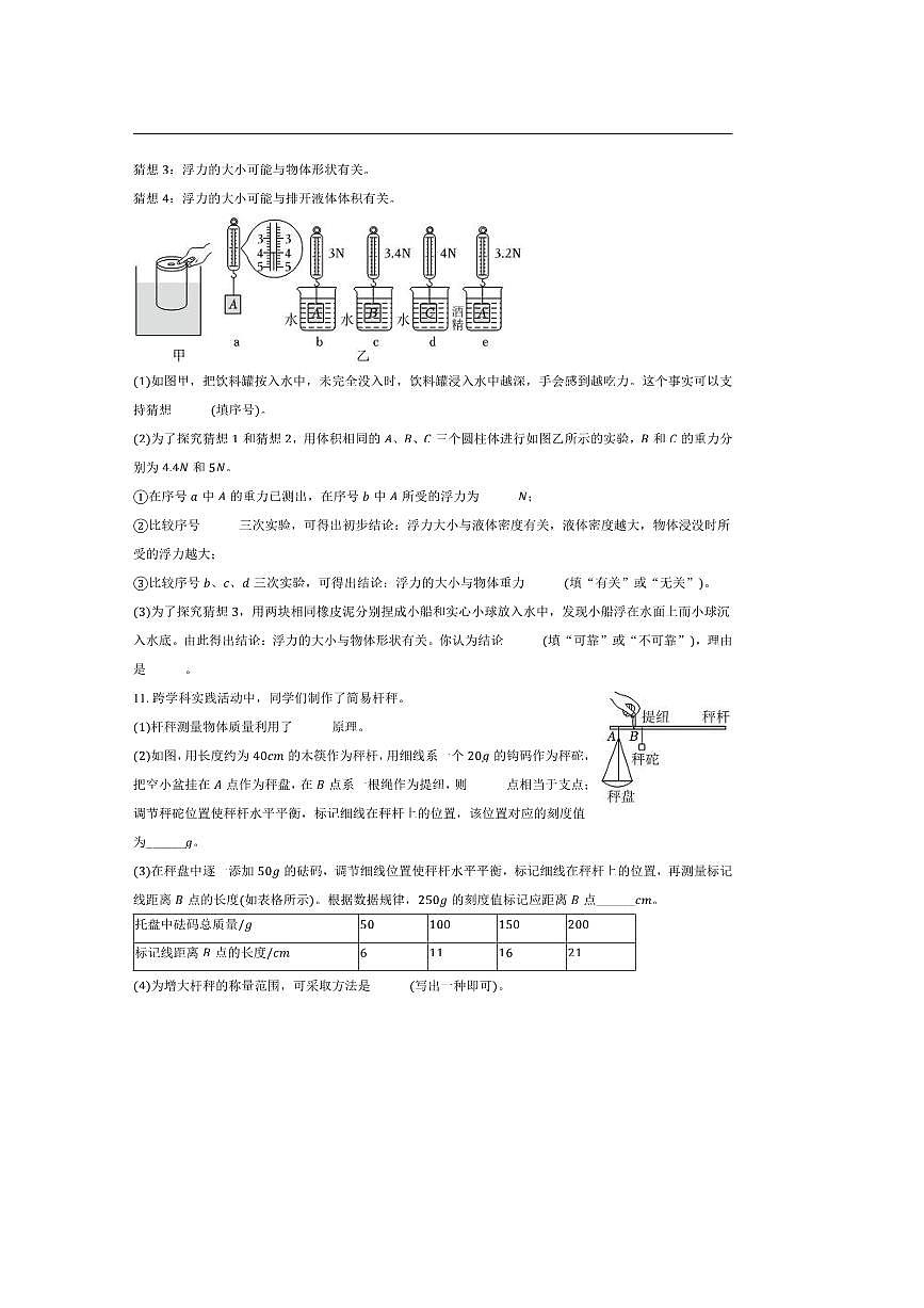 2024～2025学年内蒙古包头市八年级(下)期末物理试卷(含解析)第3页