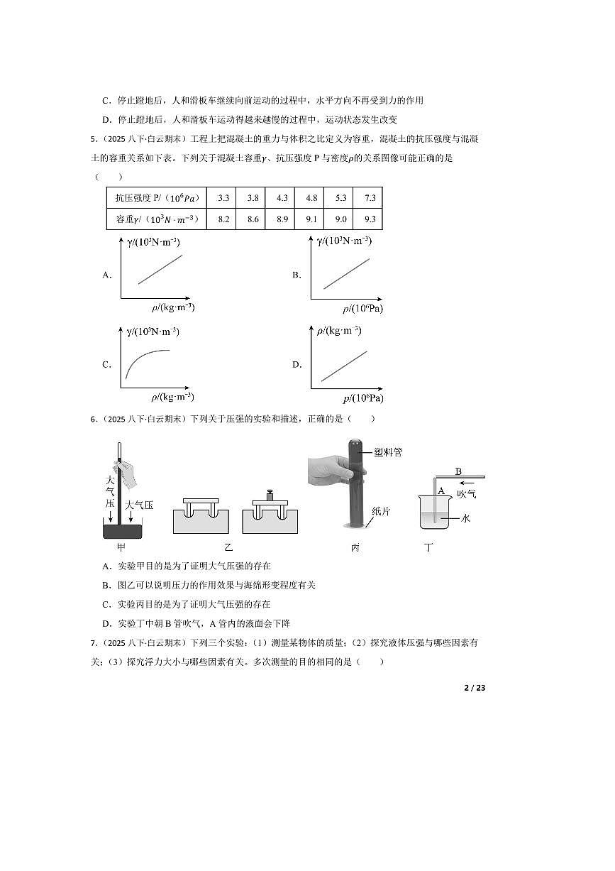 2024～2025学年广东省广州市白云区八年级下期末检测物理试卷第2页