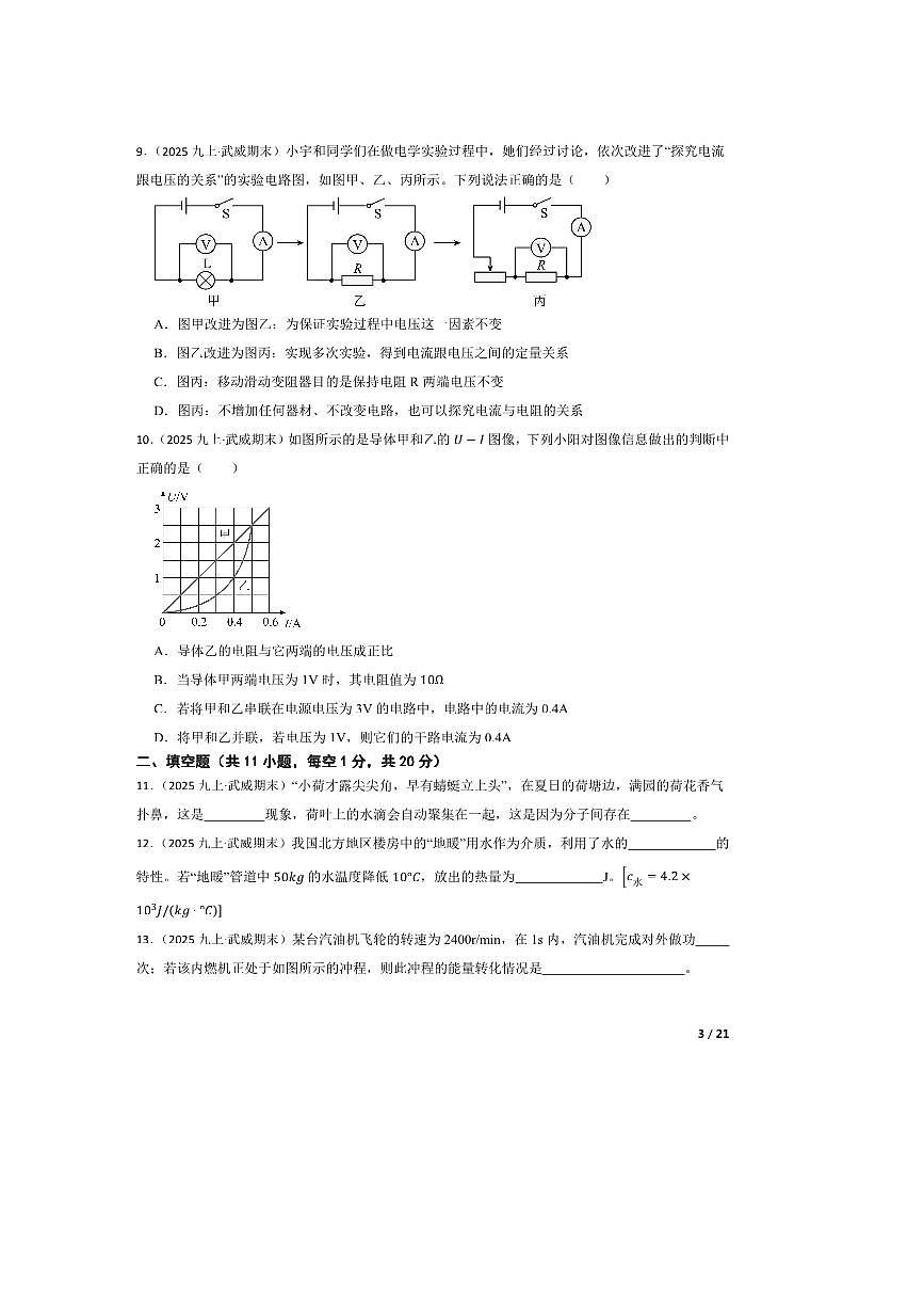 2024～2025学年甘肃省武威十六中试卷(教育集团)联片教研九年级上期末考试物理题第3页
