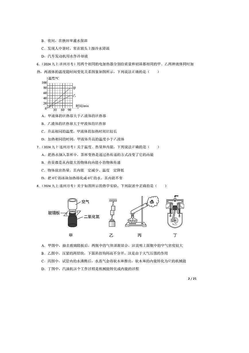 2024～2025学年广东省清远市连州中学九年级上9月考物理试卷第2页
