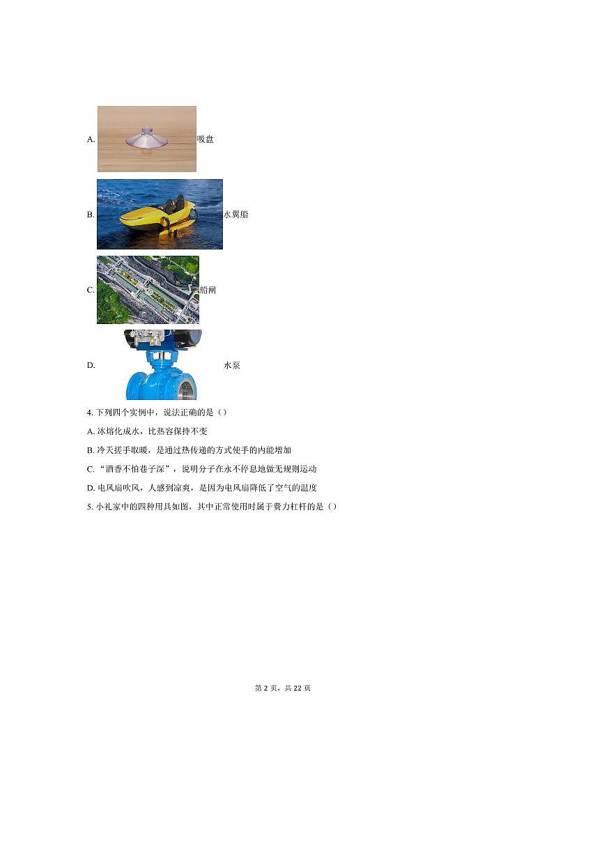 2024～2025学年北京市海淀区清华大学附中九年级下中考考前模拟物理试卷(含解析)第2页
