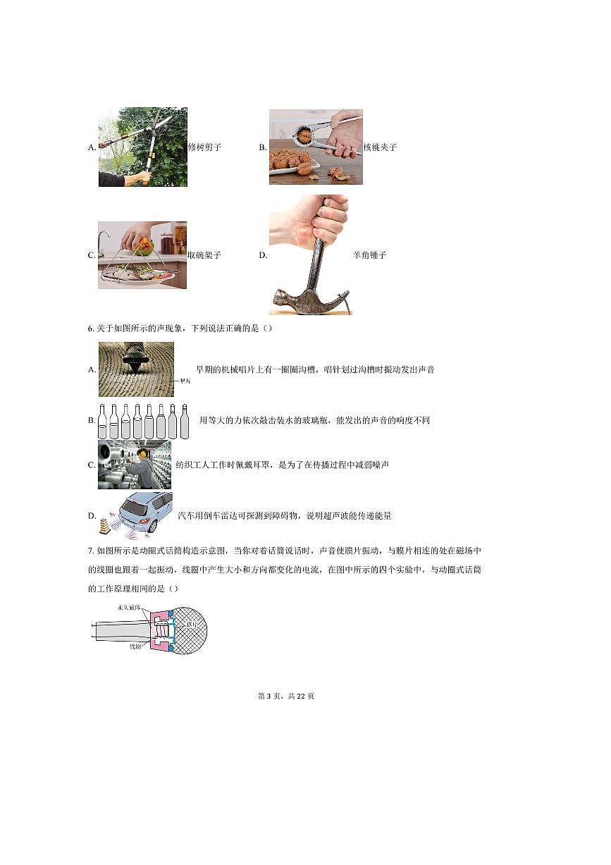 2024～2025学年北京市海淀区清华大学附中九年级下中考考前模拟物理试卷(含解析)第3页