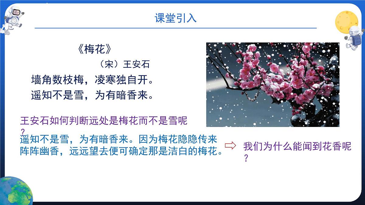 新人教版九年级物理13-2《分子动理论的初步知识》课件第4页
