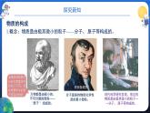 新人教版九年级物理13-2《分子动理论的初步知识》课件