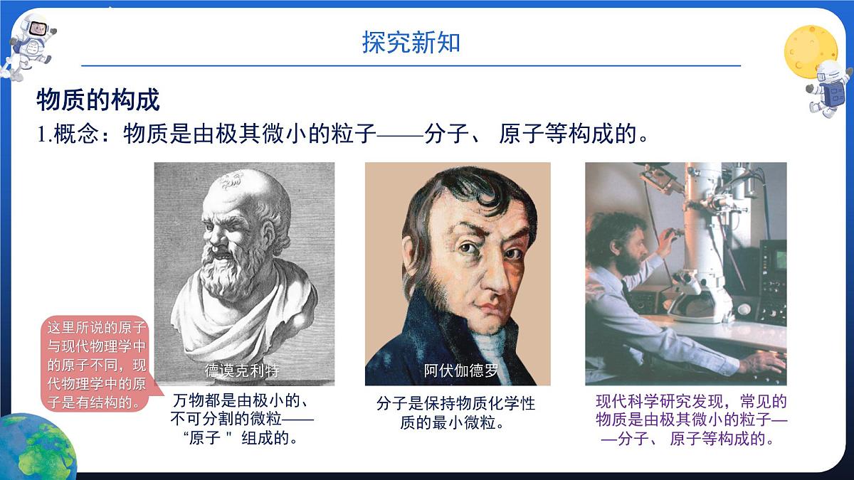 新人教版九年级物理13-2《分子动理论的初步知识》课件第5页