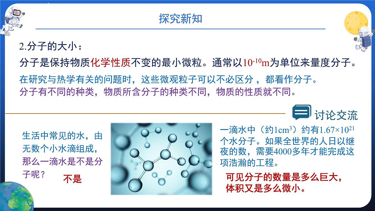 新人教版九年级物理13-2《分子动理论的初步知识》课件第6页