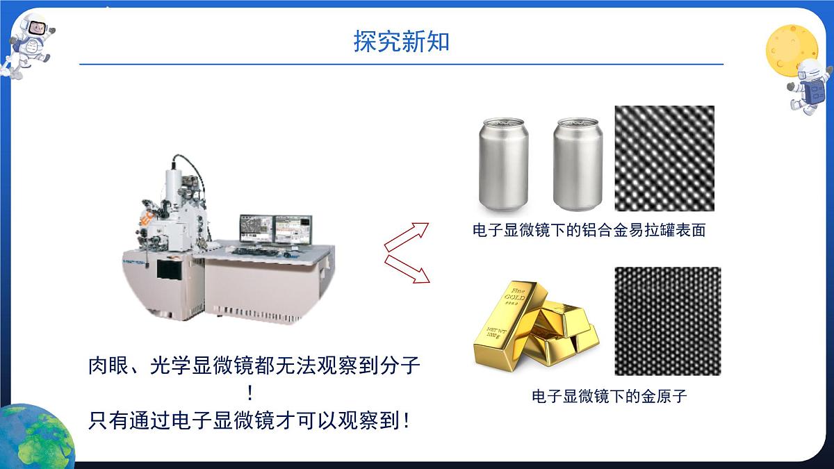 新人教版九年级物理13-2《分子动理论的初步知识》课件第7页
