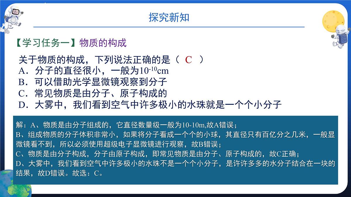 新人教版九年级物理13-2《分子动理论的初步知识》课件第8页