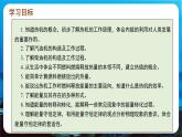 新人教版九年级物理《第一十四章 内能的利用 复习课件》