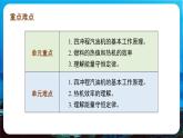 新人教版九年级物理《第一十四章 内能的利用 复习课件》