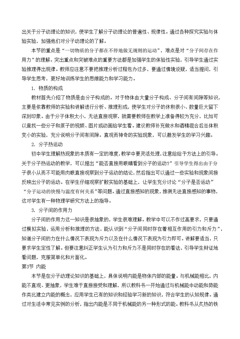 单元解读讲义：新人教版九年级物理第一十三章 内能第3页