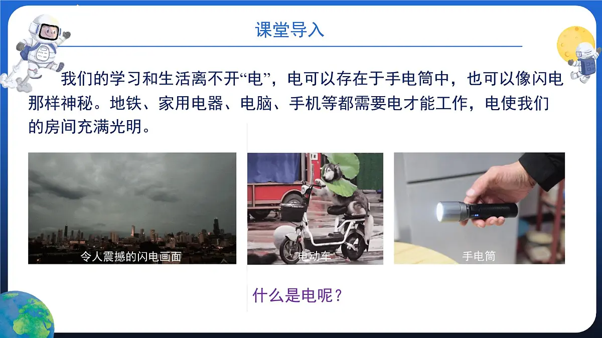 新人教版九年级物理15-1《两种电荷》 课件第4页