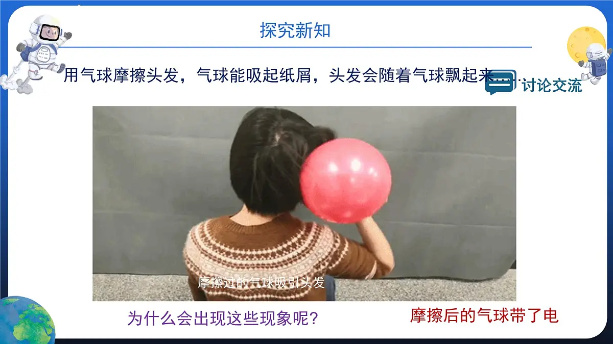新人教版九年级物理15-1《两种电荷》 课件第5页