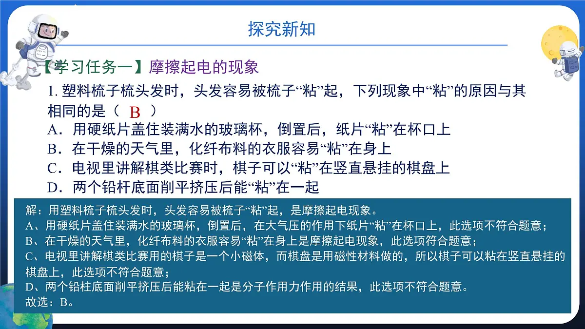 新人教版九年级物理15-1《两种电荷》 课件第7页