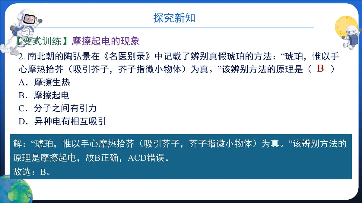 新人教版九年级物理15-1《两种电荷》 课件第8页