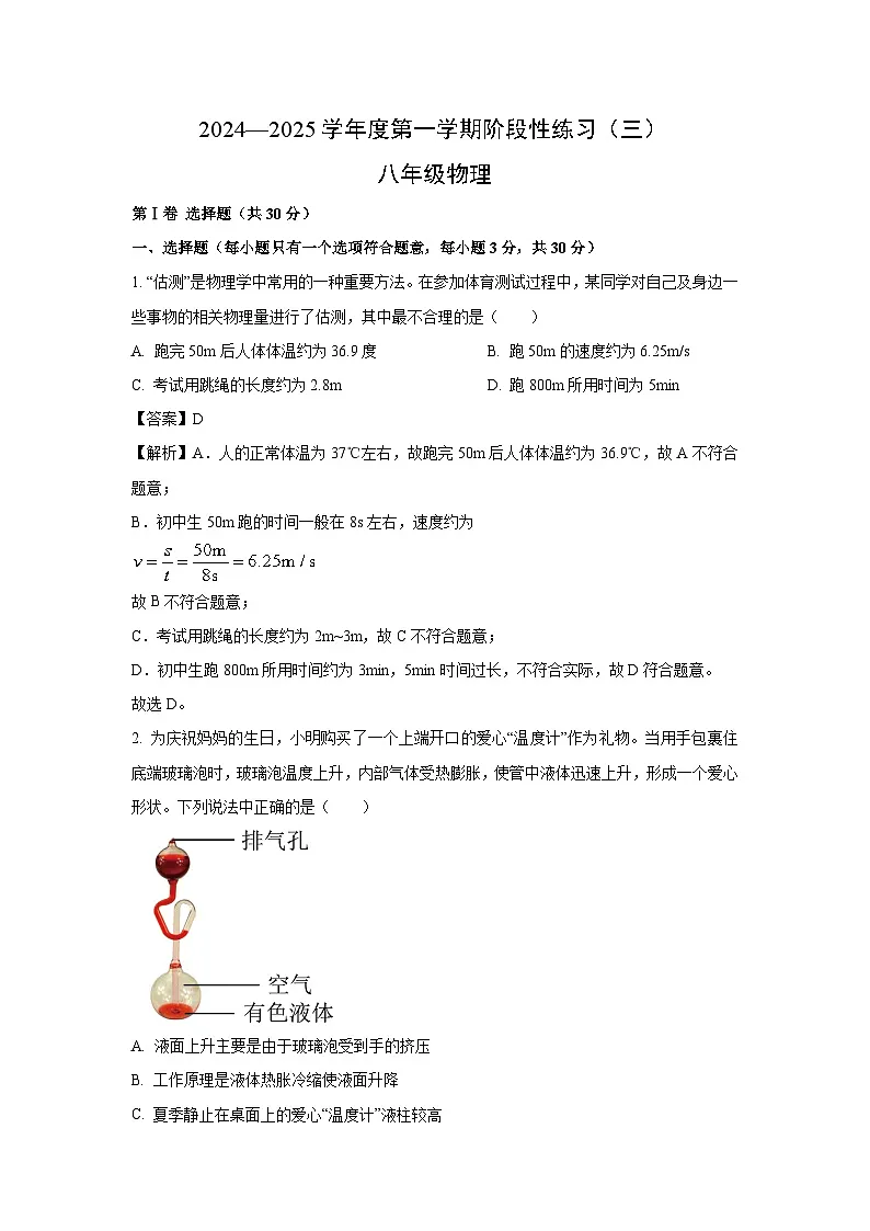 【物理】山西省临汾市洪洞县三校联考2024-2025学年八年级上学期12月月考试题（解析版）第1页