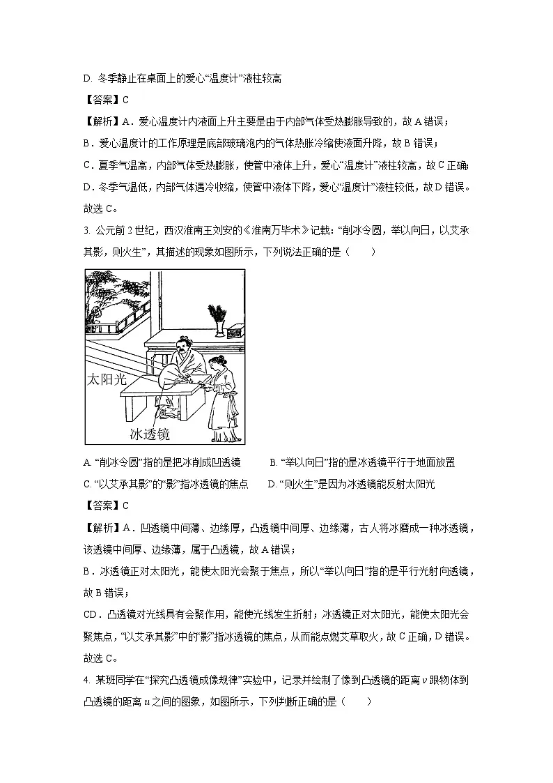 【物理】山西省临汾市洪洞县三校联考2024-2025学年八年级上学期12月月考试题（解析版）第2页