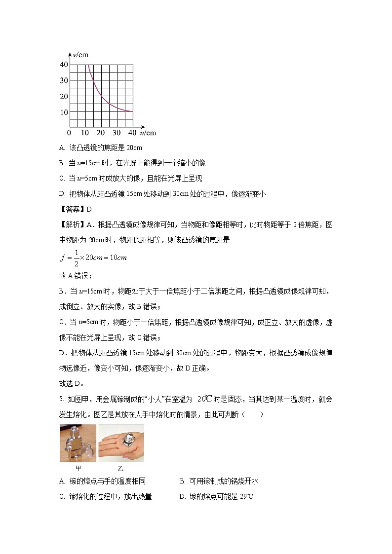 【物理】山西省临汾市洪洞县三校联考2024-2025学年八年级上学期12月月考试题（解析版）第3页