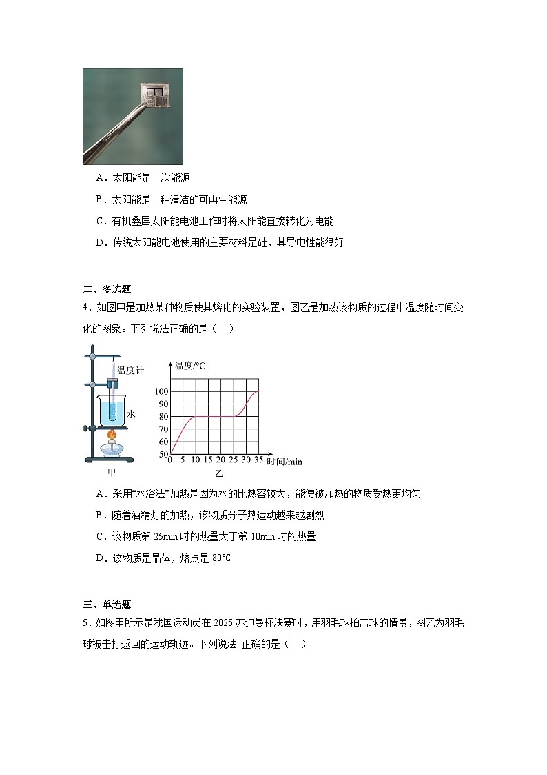 2025年湖北省武汉市四区联考中考三模物理试题（附答案解析）第2页