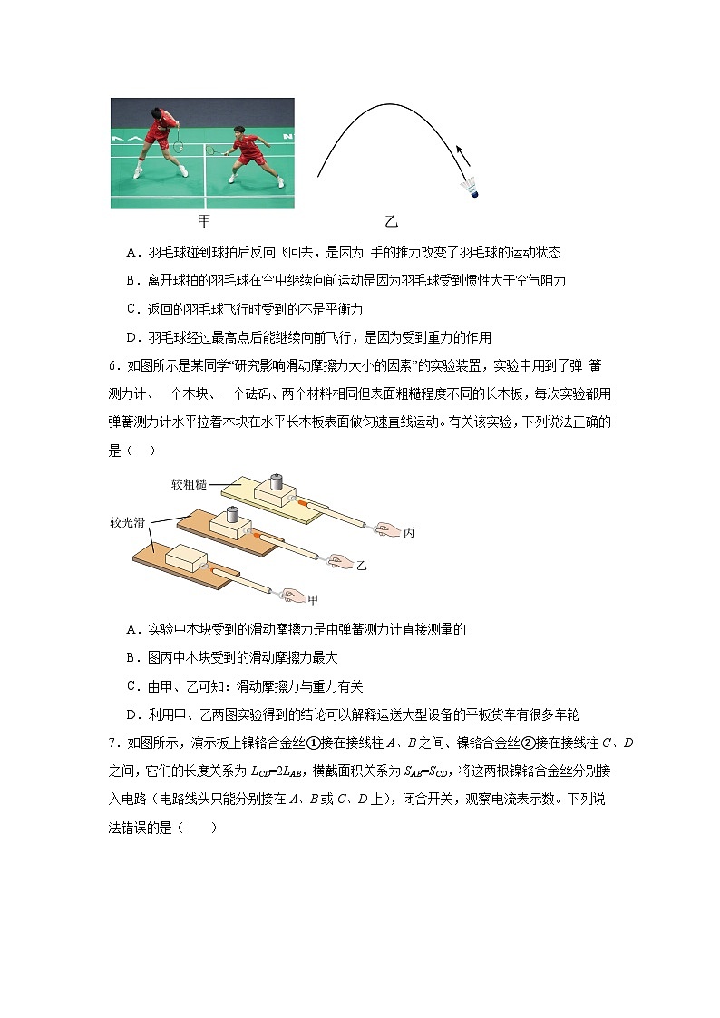 2025年湖北省武汉市四区联考中考三模物理试题（附答案解析）第3页