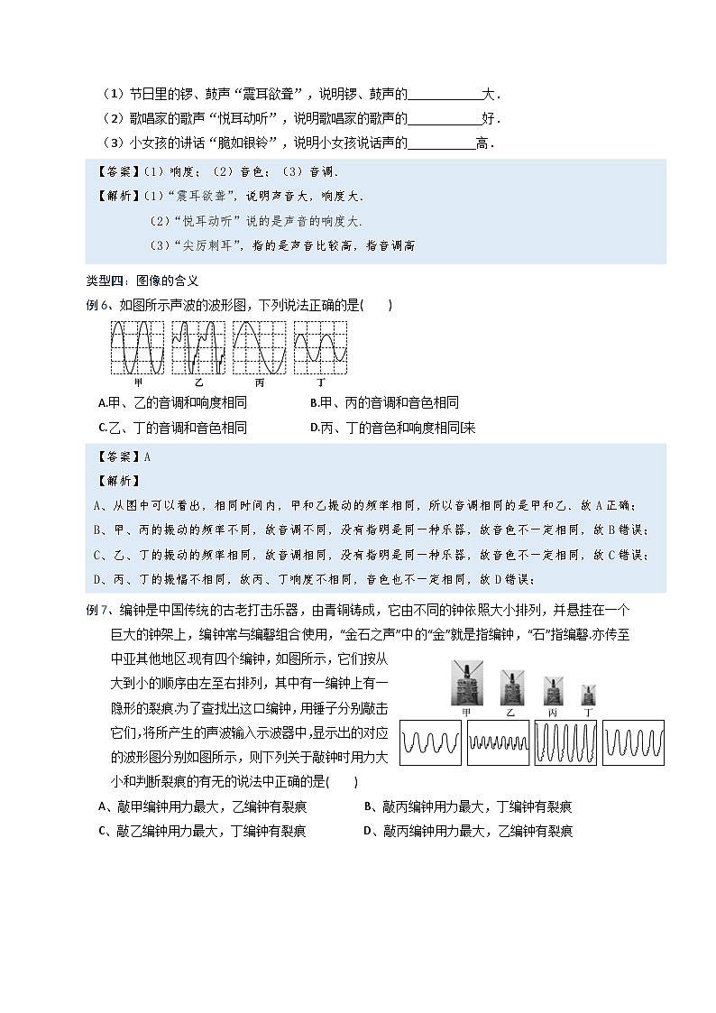 初中 物理 竞赛专区 八年级上册学案版块2 声现象 专题2-1 音调、响度、音色辨析（解析版）第3页