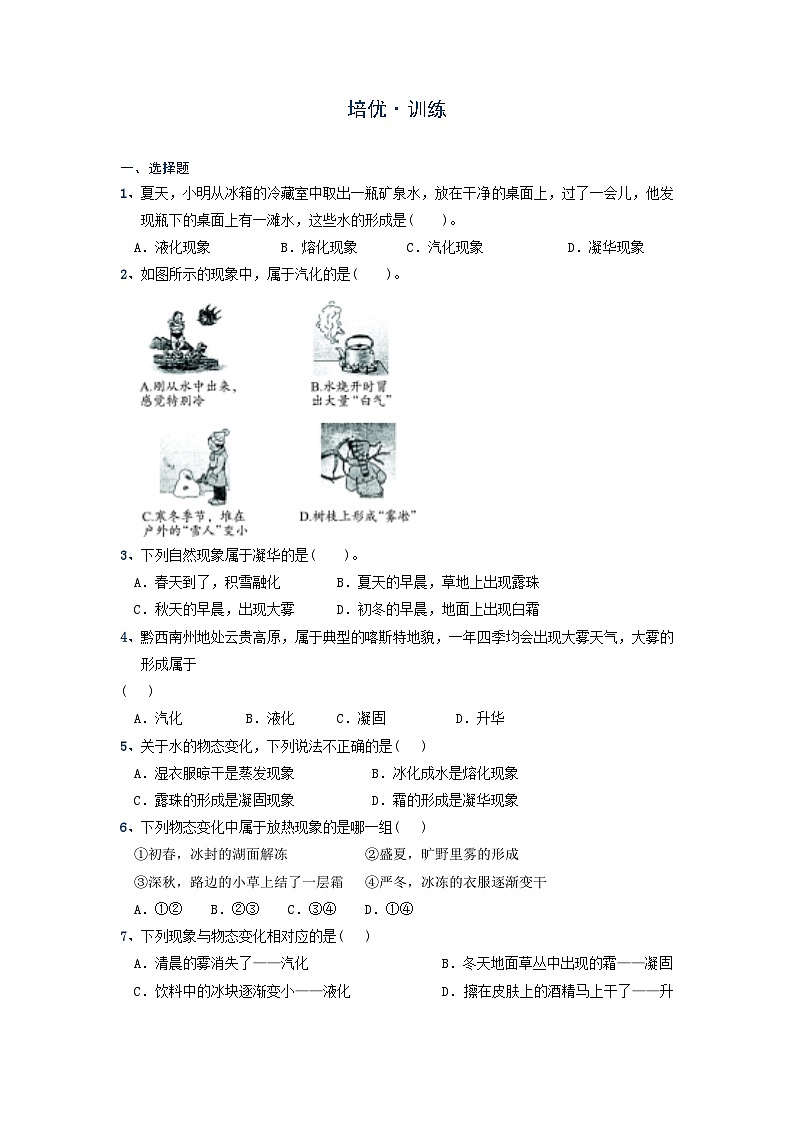 初中 物理 竞赛专区 八年级上册学案版块3 物态变化 专题3-4 六种物态变化辨析（解析版）第3页