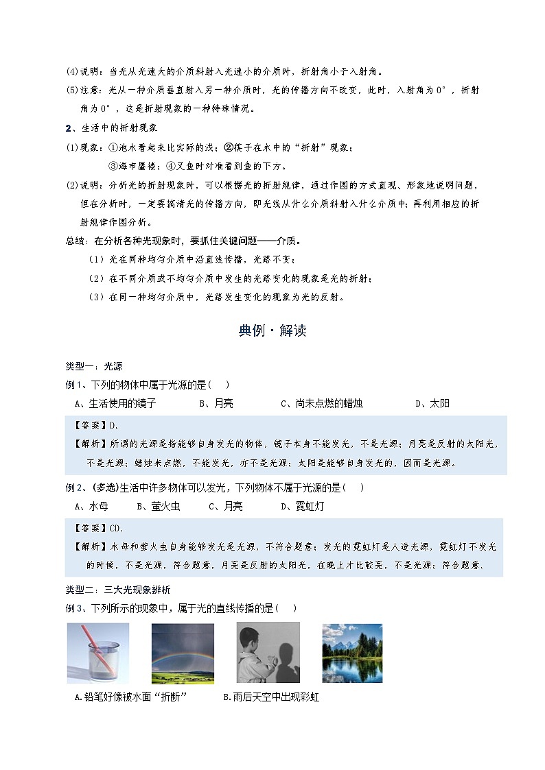 初中 物理 竞赛专区 八年级上册学案版块4 光现象 专题4-1 光学三大现象辨析（解析版）第2页