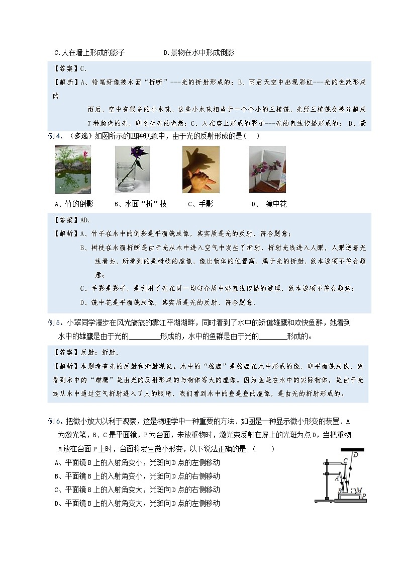 初中 物理 竞赛专区 八年级上册学案版块4 光现象 专题4-1 光学三大现象辨析（解析版）第3页