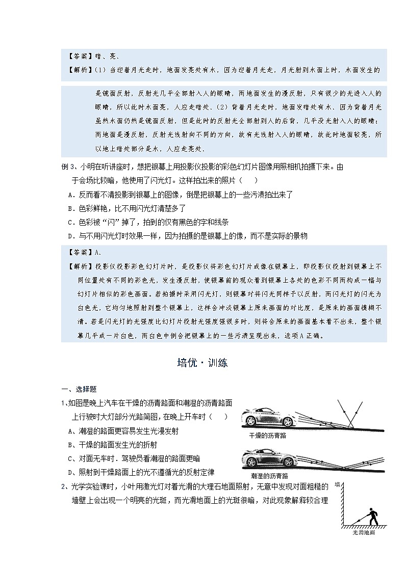 初中 物理 竞赛专区 八年级上册学案版块4 光现象 专题4-5 镜面反射与漫反射（学生版）第2页
