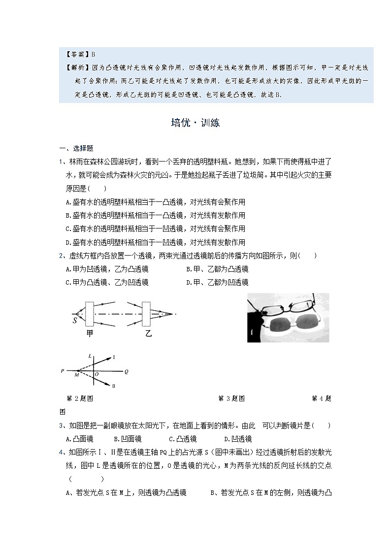 初中 物理 竞赛专区 八年级上册学案版块5 透镜 专题5-1 透镜类型判断（学生版）第3页
