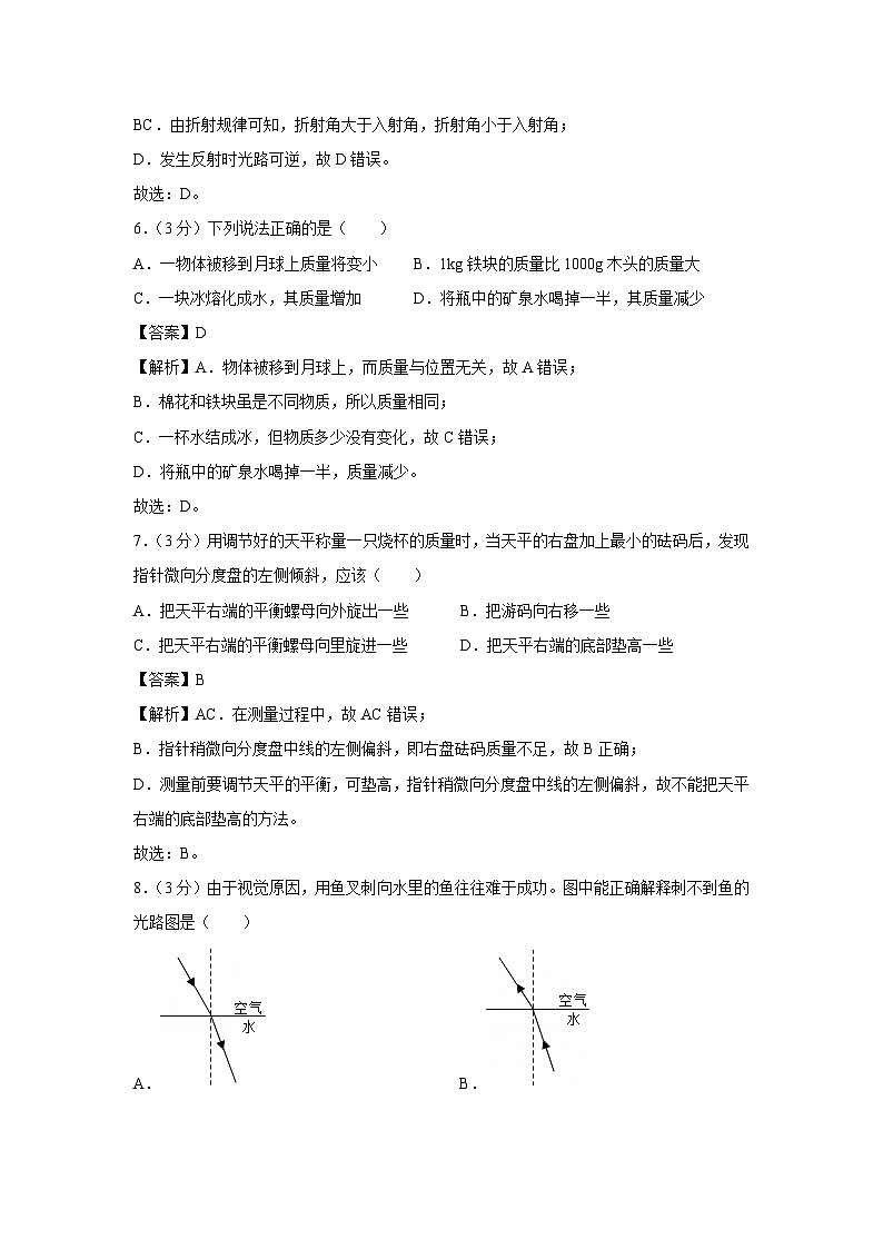 【物理】河北省唐山市路南区两校2024-2025学年八年级上学期12月月考试题第3页