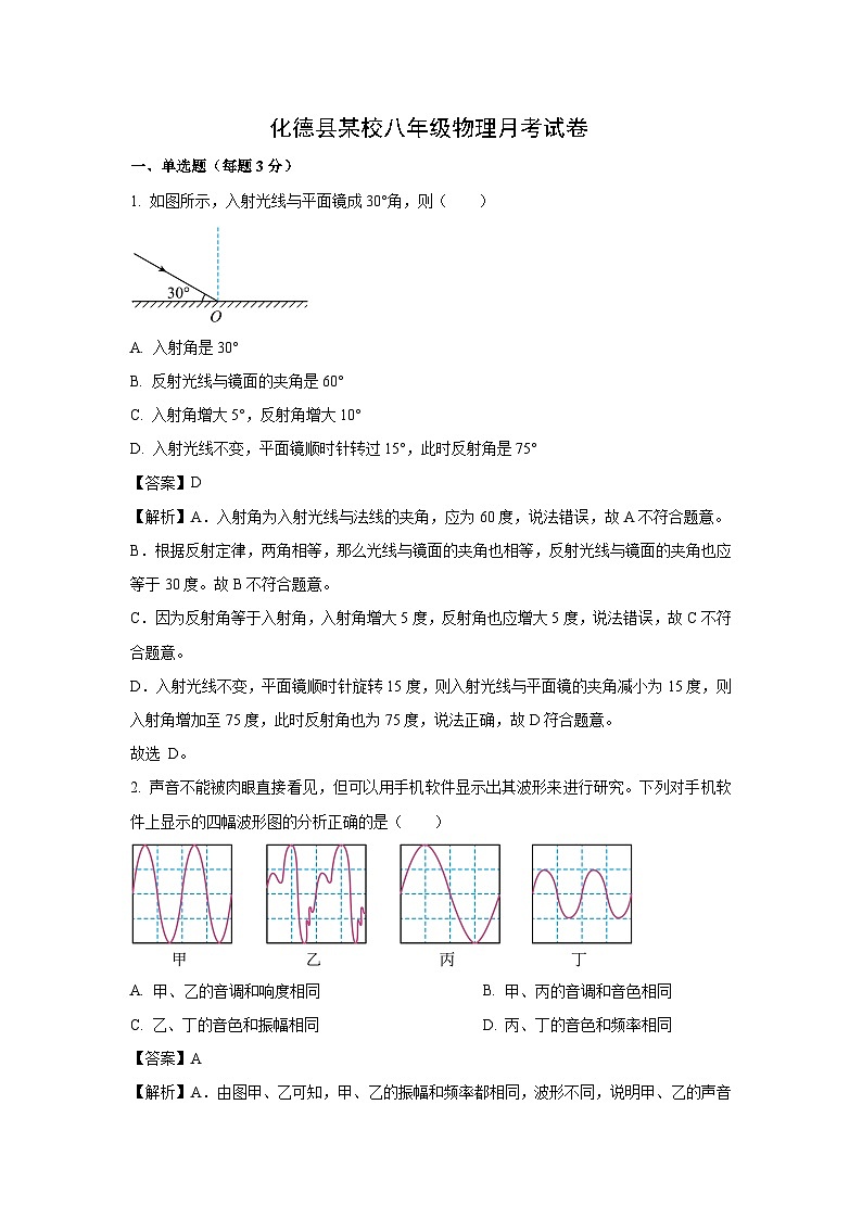【物理】内蒙古自治区乌兰察布市化德县某校2024-2025学年八年级上学期第二次月考试题（解析版）第1页