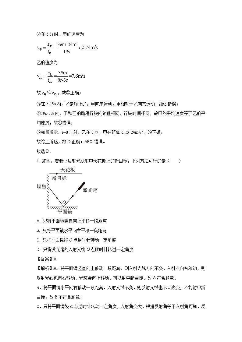 【物理】内蒙古自治区乌兰察布市化德县某校2024-2025学年八年级上学期第二次月考试题（解析版）第3页