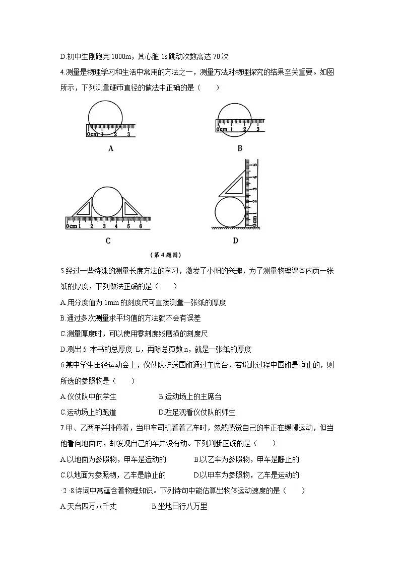 【物理】山西省大同市新荣区两校联考2024-2025学年八年级上学期开学试题（图片版）第2页