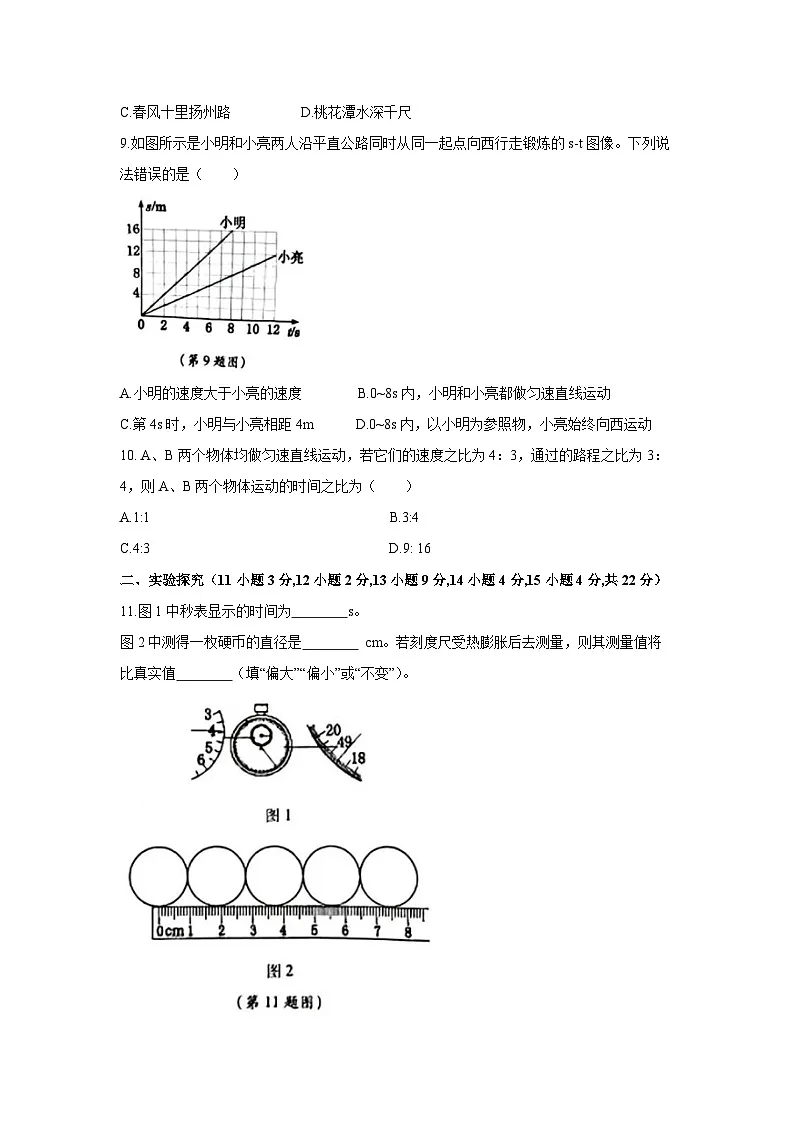 【物理】山西省大同市新荣区两校联考2024-2025学年八年级上学期开学试题（图片版）第3页