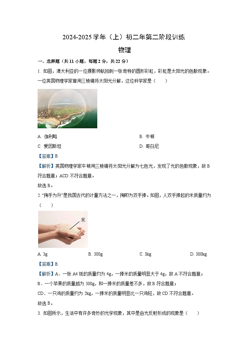 【物理】福建省名校2024-2025学年八年级上学期12月阶段考试试卷（解析版）第1页