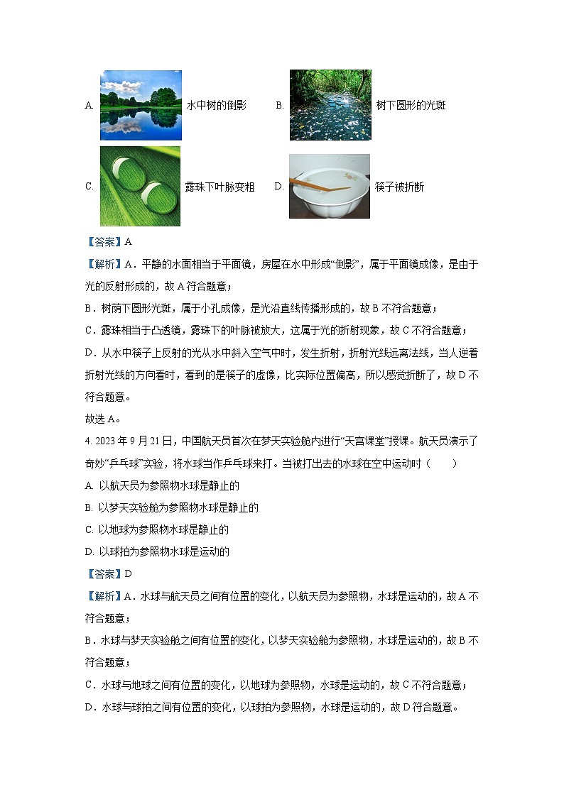 【物理】福建省名校2024-2025学年八年级上学期12月阶段考试试卷（解析版）第2页