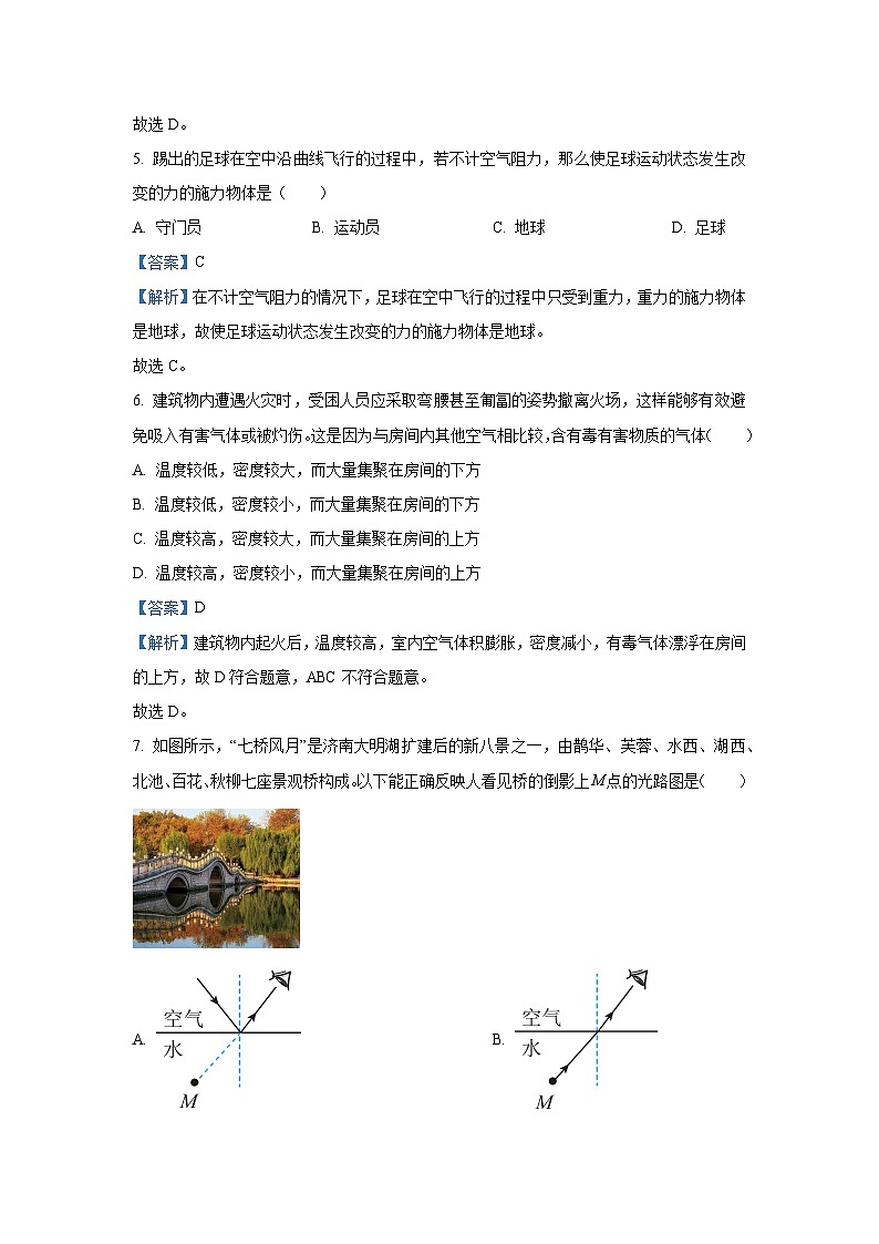 【物理】福建省名校2024-2025学年八年级上学期12月阶段考试试卷（解析版）第3页