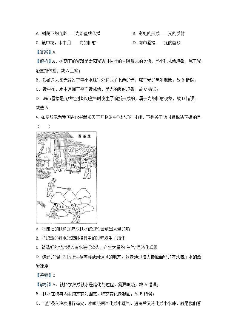 【物理】甘肃省定西市渭源县2024-2025学年八年级上学期11月月考试卷（解析版）第2页