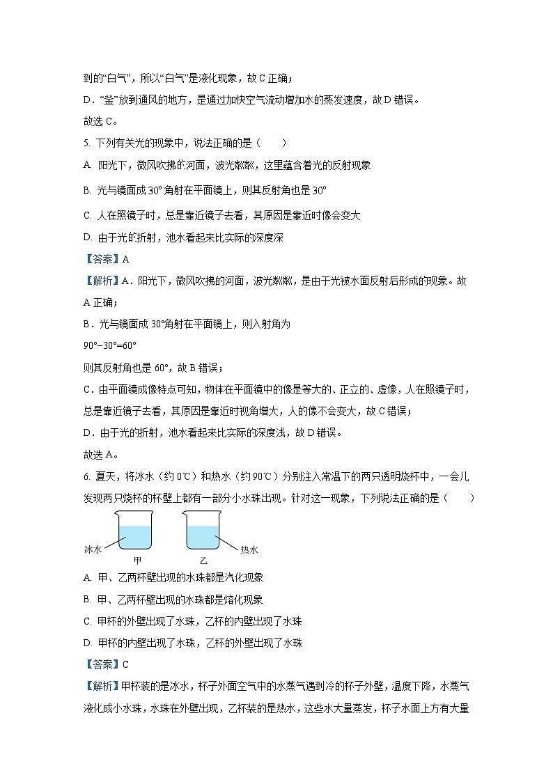 【物理】甘肃省定西市渭源县2024-2025学年八年级上学期11月月考试卷（解析版）第3页