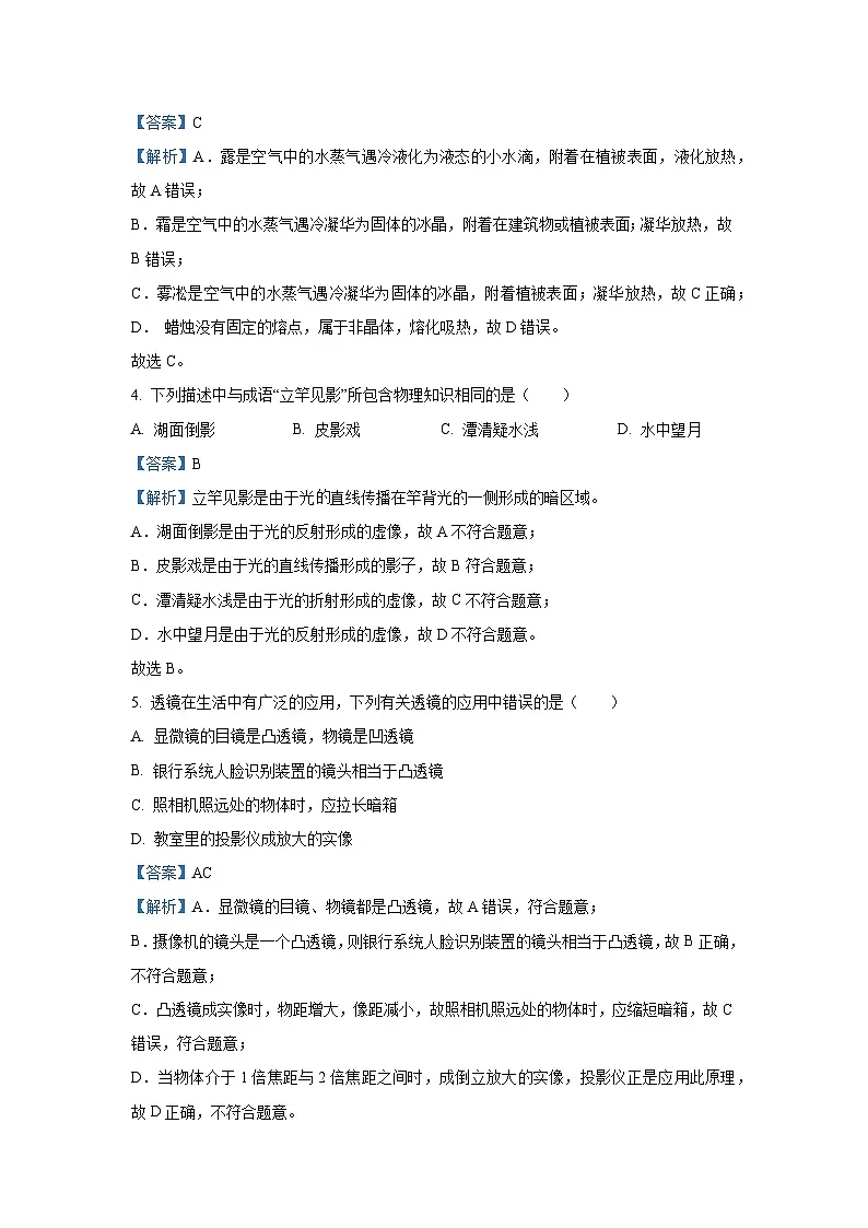 【物理】甘肃省天水市武山县2024-2025学年八年级上学期12月月考试题（解析版）第2页