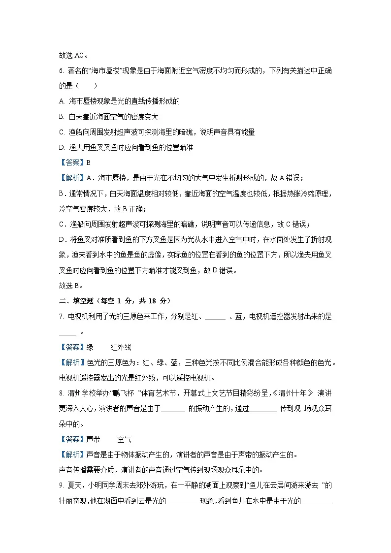 【物理】甘肃省天水市武山县2024-2025学年八年级上学期12月月考试题（解析版）第3页