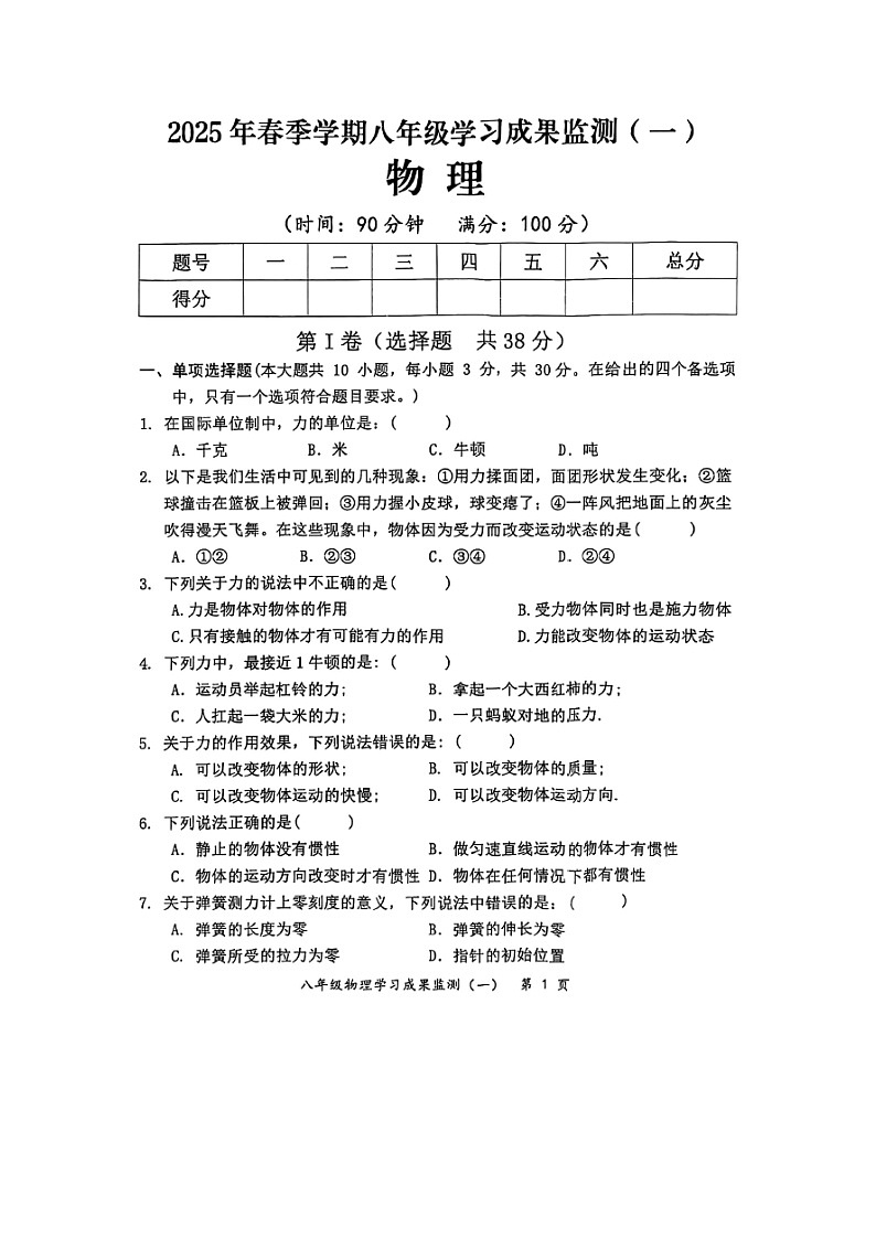 【物理】广西防城港市上思县2025-2026学年八年级上学期学习成果监测（一）试题（图片版）第1页