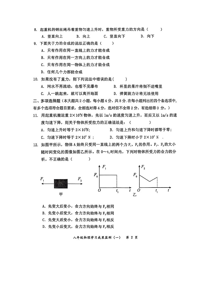 【物理】广西防城港市上思县2025-2026学年八年级上学期学习成果监测（一）试题（图片版）第2页