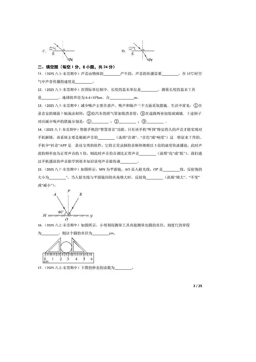 2024～2025学年广东省东莞市东莞中学初中部八年级上期中物理试卷第3页