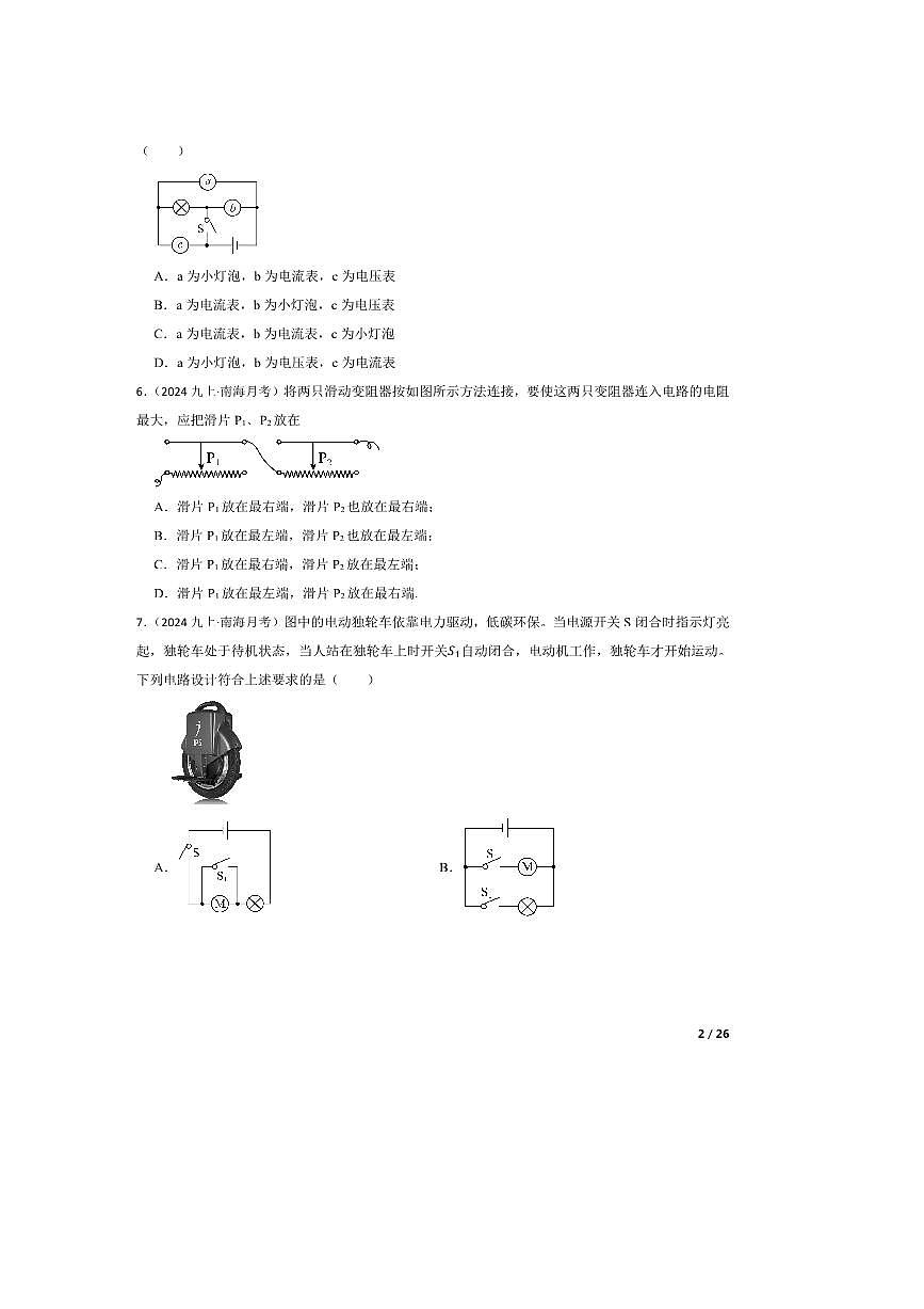 2024～2025学年广东省佛山市南海区桂城街道灯湖初级中学九年级上10月月考物理试卷第2页