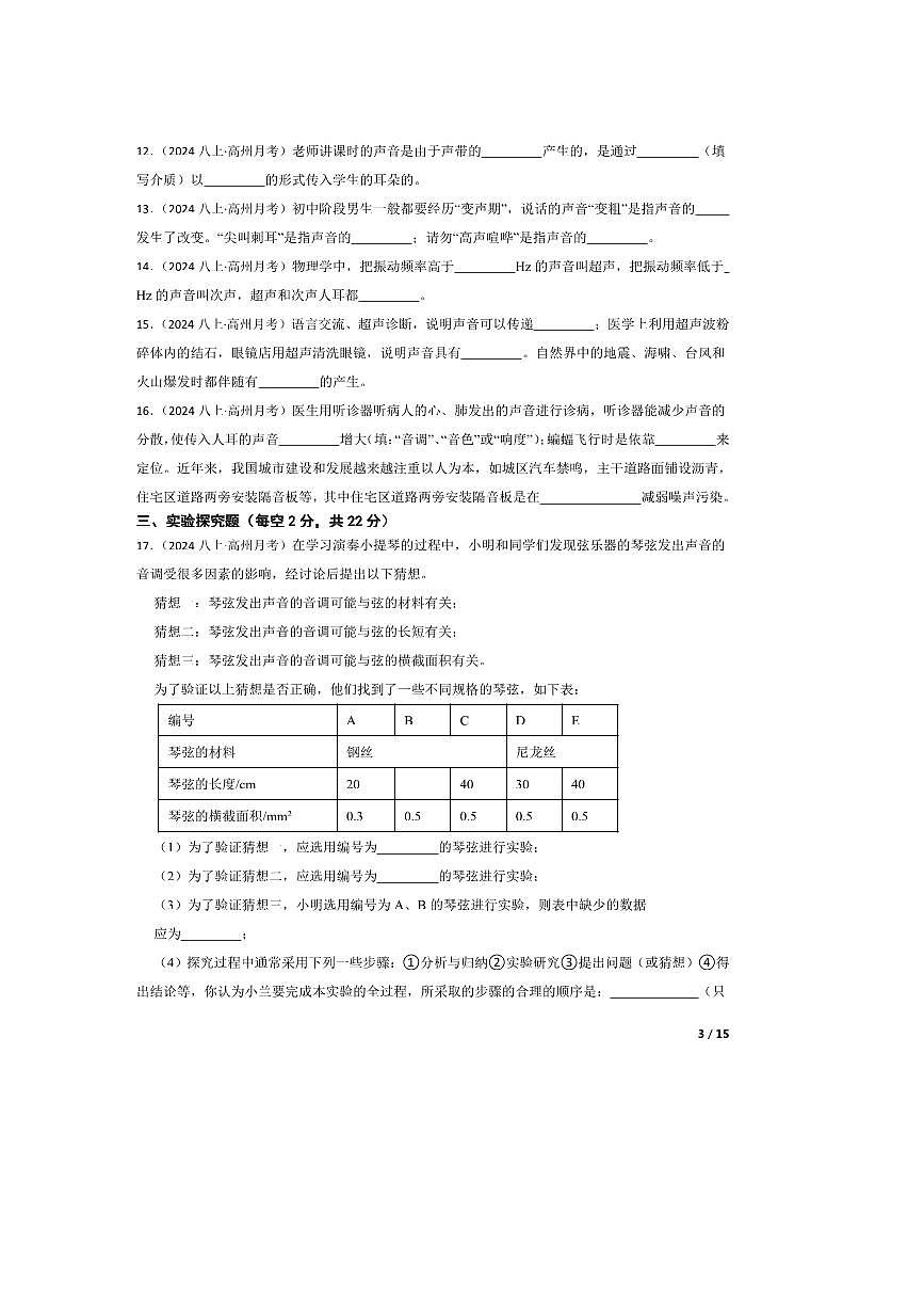 2024～2025学年广东省茂名市高州市镇江第一中学八年级上10月月考物理试卷第3页