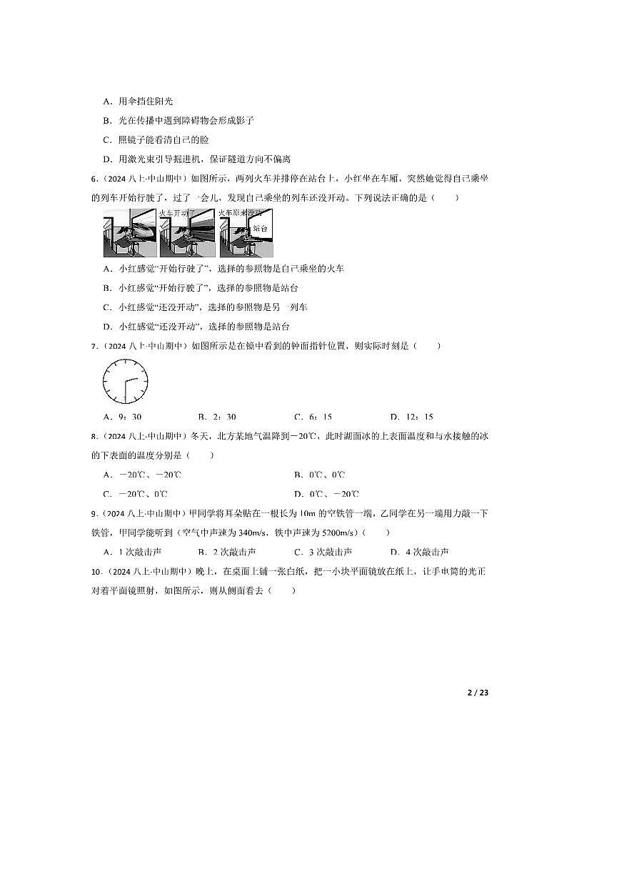 2024～2025学年广东省中山市华辰实验中学八年级上期中物理试卷第2页