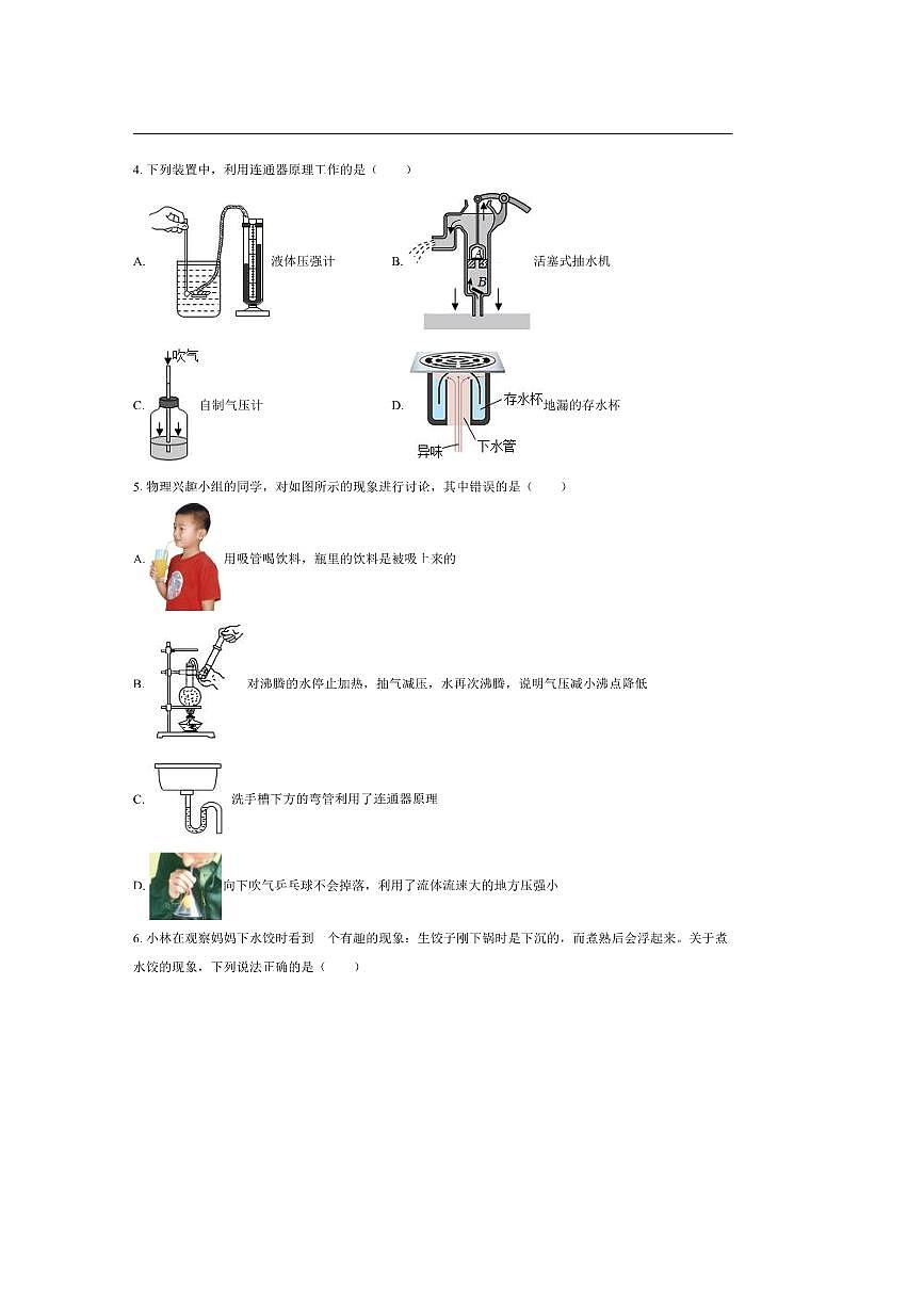 2024～2025学年湖南省衡阳八中教育集团八年级(下)期末物理试卷(含解析)第2页