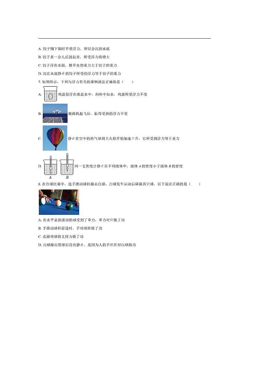 2024～2025学年湖南省衡阳八中教育集团八年级(下)期末物理试卷(含解析)第3页